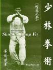 INTRODUCTION TO SHAOLIN KUNG FU
