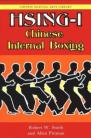 HSING-I: CHINESE INTERNAL BOXING