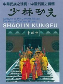 TREASURE OF THE CHINESE NATION,THE BEST OF CHINESE WUSHU,SHAOLIN KUNGFU